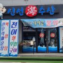 (주)선해수산
