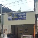 그린셀프세차장 이미지