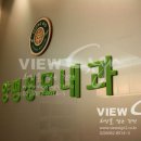 양평성모의원 이미지