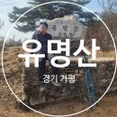 고개너머 | 100대 명산 유명산 등산초보 필수코스 억새 명소 🌾 배너머고개 최단코스 후기