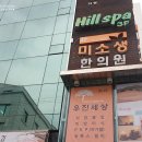 미소생한의원 이미지