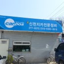 신천지세차장 이미지