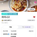 차이나고 이미지