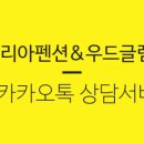 아델리아글램핑 이미지