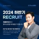 프롬바이오 익산공장 연구개발팀 채용