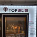 동탄2헬스장 | 역시 동탄 운동맛집 탑바디핏
