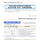 2024년 제2회 광주시북구시설관리공단 정규직 직원 공개·경력경쟁채용 공고(~6/24) 이미지