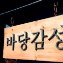 바당바당