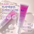 맑고고운피부케어 | 속기미 1.618 트라넥삼산 브라이트닝크림 사용 후기 맑고 환한 피부케어