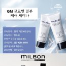 2026년 7월30일 목요일 헬로펌 컨셉살롱 밀본정기교육 GM클리닉 이미지