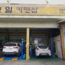 효일자동차병원 이미지