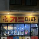 가득피자 부산1호점 이미지