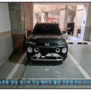 동춘동 자동차 배터리 교체 캐스퍼 방전 출장 밧데리 교환