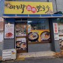 바지락듬뿍칼국수 이미지