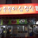 꿀꿀이삼겹살 - 제주시 사가길 4 | 꿀꿀이삼겹살