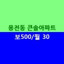 큰솔공인중개사사무소 이미지