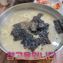 이모네칼국수 - 문경시 | 이모네칼국수