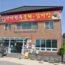 가자한우물회 이미지