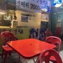 또봉이통닭신설동점 | 서울 동대문구 신설동 숨어있는 야장 스팟 "대한1인1닭" 1마리 7000원 가성비 치킨집