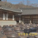 산성마루식당 | 경기광주 남한산성 맛집 낙선재 후기 돌잔치 상견례 가족모임으로 좋은 한옥 식당