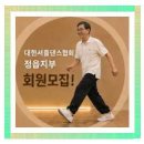 태인학원 - 관악구 관천로11길 102 | 태인 댄스학원 체험 셔플댄스 솔직후기 1시간 변화