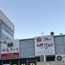 인동20길1L-1 | 구미 인동 푸짐한 한 끼 맛집, 배터지는갈비 시골뚝배기 인동점 후기