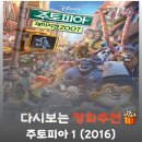 여우노래타운 - 22803 | 영화 주토피아 결말 해석, 위선적인 유토피아의 기만을 찢고 당도한 서늘한 실존적 연대
