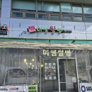 윤미쌤의 작은 빵집 | 부산 해운대 비건빵 맛집 미쌤쌀빵｜쌀로 만든 건강한 빵집 추천