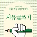 초등 글쓰기 이미지