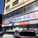 제주곤이칼국수평내