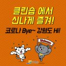 클린샵 이미지