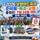패밀리의료재단 | 2026 보령머드축제 준비물·숙소·교통 총정리: 7월 24일 개막 완벽 가이드