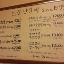 모래내소문난숯불갈비
