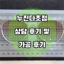 오류1동주민센터 | [상담후기]구로 오류동 누진다초점 실제 상담