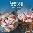 직산식당 추천 대패삼겹살 맛있는 직산고깃집 '한강대교' 후기