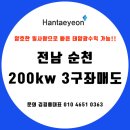 해룡태양광발전소 이미지