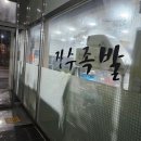 경희궁족발 | 단국대 죽전 맛집 경희궁족발 포장 후기