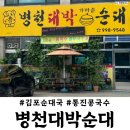 대박이네순대국 | 김포순대국 병천대박순대 포장후기