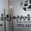 소리고운음악학원