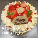 베니키아 리치다이아몬드호텔 | 2025 포시즌스 호텔 케이크 예약, 가격, 실물 후기