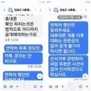 탄행 청문회 중. 임성근 현직 검사랑 문자하다가 걸림 이미지