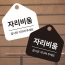비움
