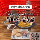 세븐일레븐 상봉점 | 상봉엔터식스맛집 태국음식점 콘타이 상봉점 쌀국수