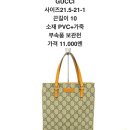 GUCCI 사이즈21.5-21-1 끈길이 10 소재 PVC+가죽 부속품 보관천 가격 11.000엔 카톡 jws6776 운송료 1만원 이미지