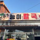 산야초능이칼국수 | 🍜 김해진영맛집 추천! 산야초능이칼국수에서 들깨칼국수 한 그릇에 몸이 녹았어요💛