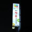 채움미술교습소 - 동대문구 약령시로 13 | 채움미술교습소