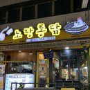 요골통닭 이미지