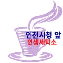 세탁마법사 | &#34;썩어가던 바람막이가 새 옷으로!&#34; 마법사가 계신다는 구월동 크린토피아 인천시청점 후기