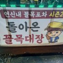 꼴목대장 이미지