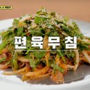 선광집 | 충남 공주 편육무침 평양냉면 비빔막국수, 청주 추어탕 미꾸라지조림 등 촬영지 선광집 매향 가마솥추어탕